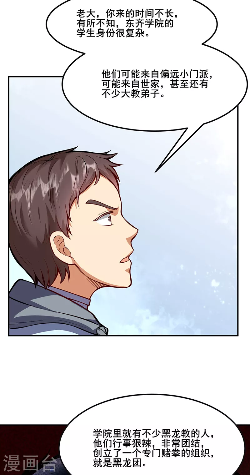 第211话 阴阳团 第7页
