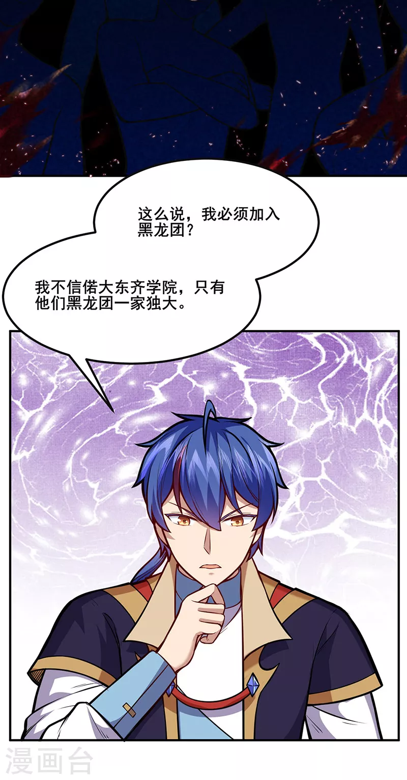 第211话 阴阳团 第9页