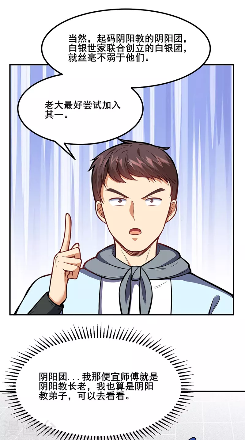 第211话 阴阳团 第10页