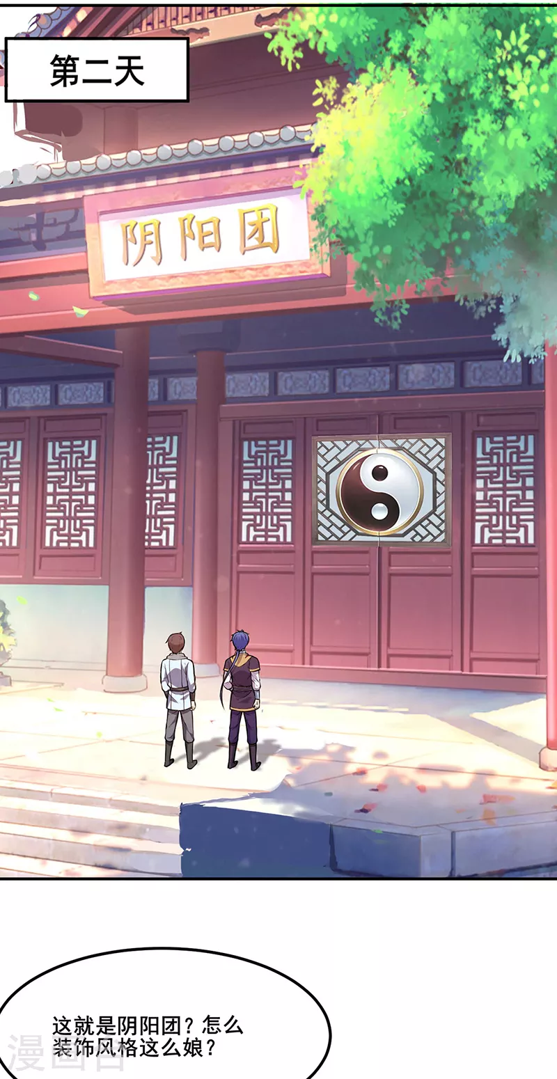 第211话 阴阳团 第12页