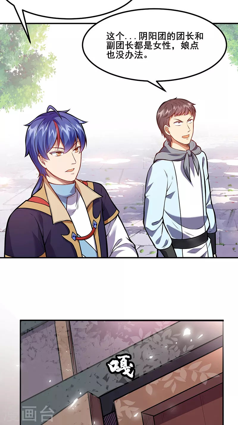 第211话 阴阳团 第13页