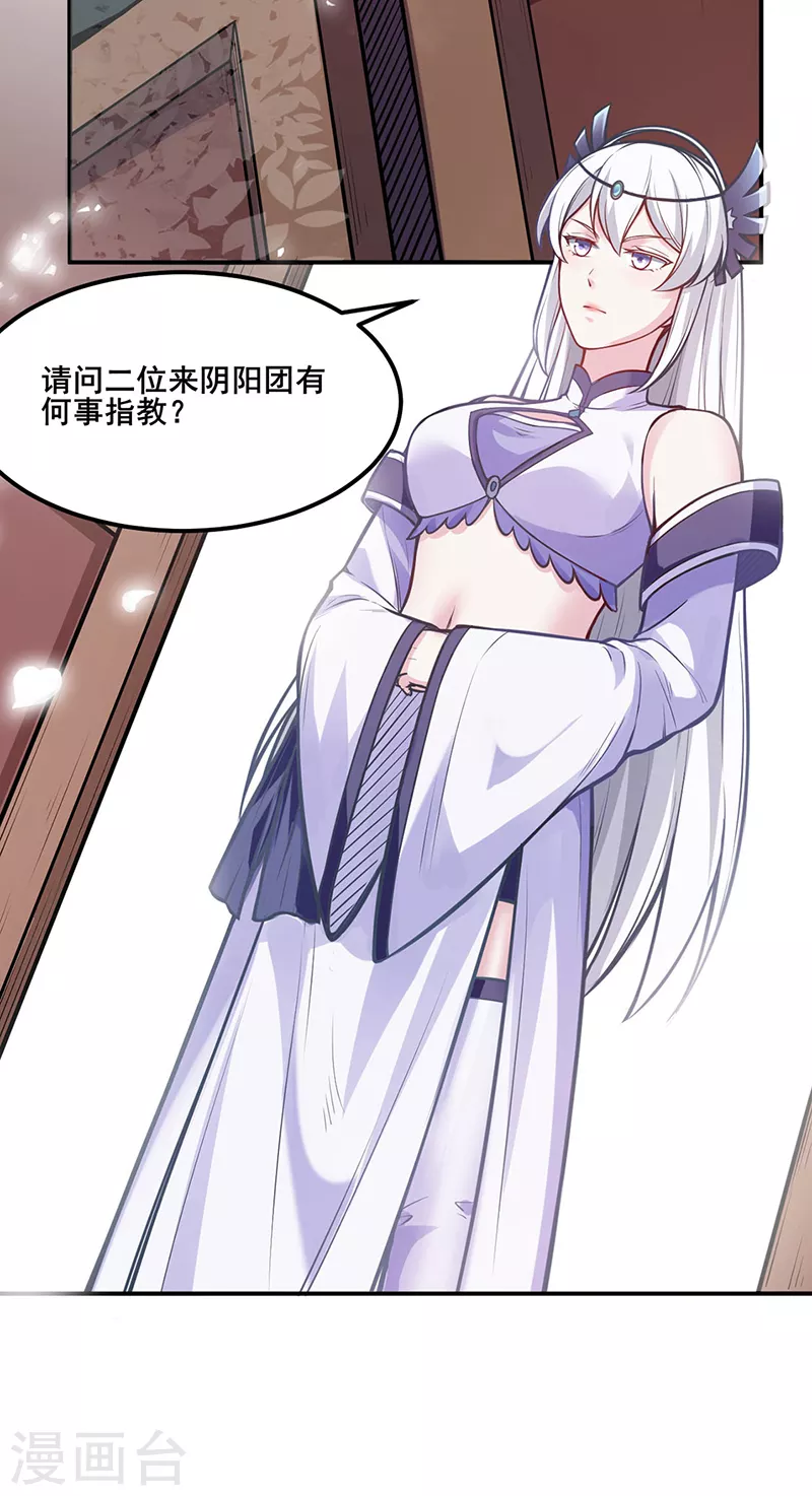 第211话 阴阳团 第14页