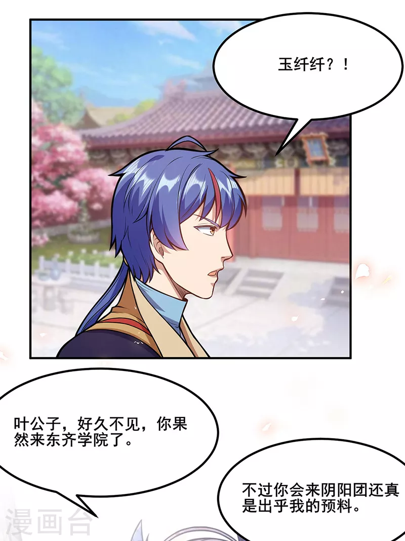 第211话 阴阳团 第15页