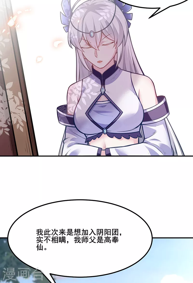 第211话 阴阳团 第16页