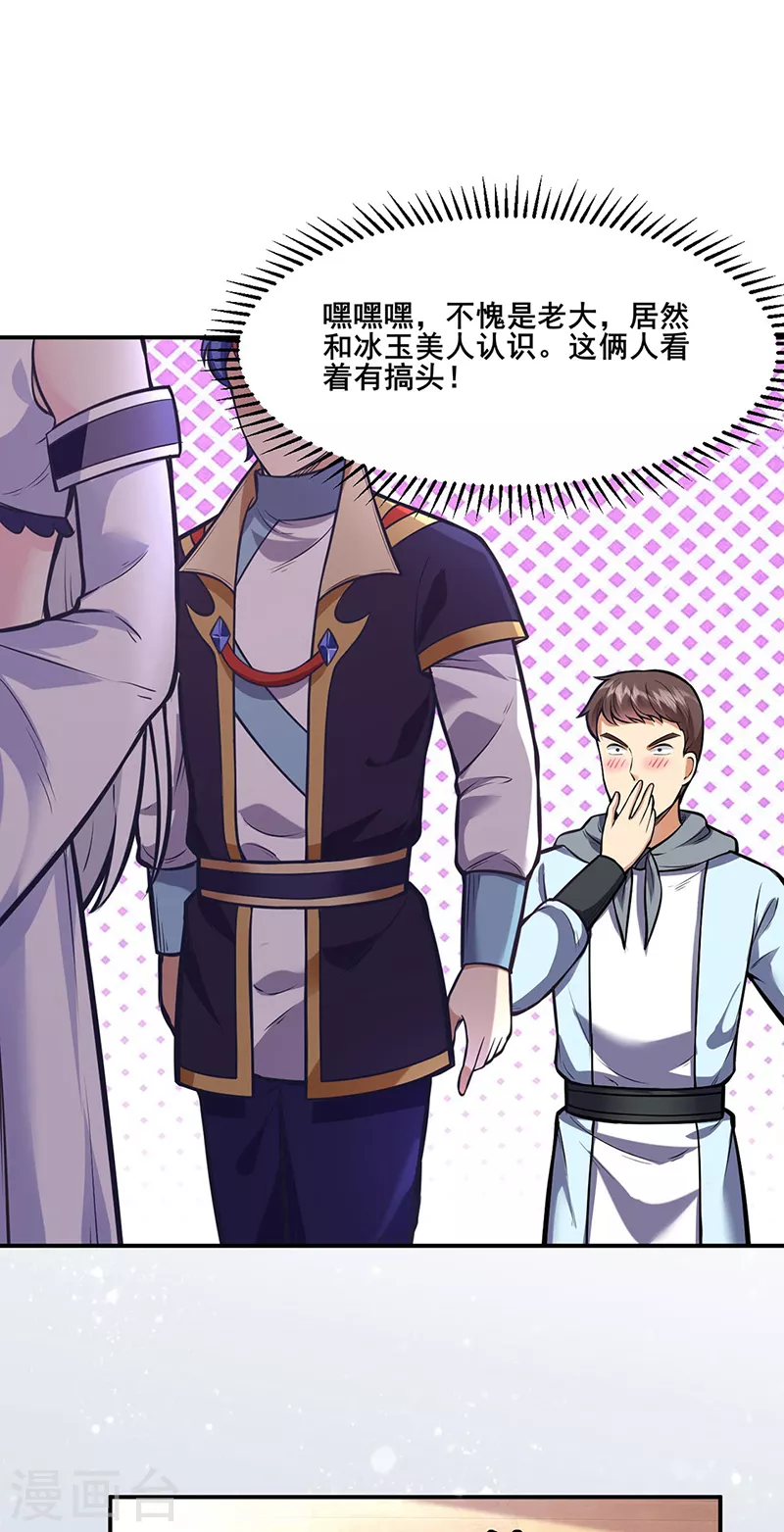 第211话 阴阳团 第20页