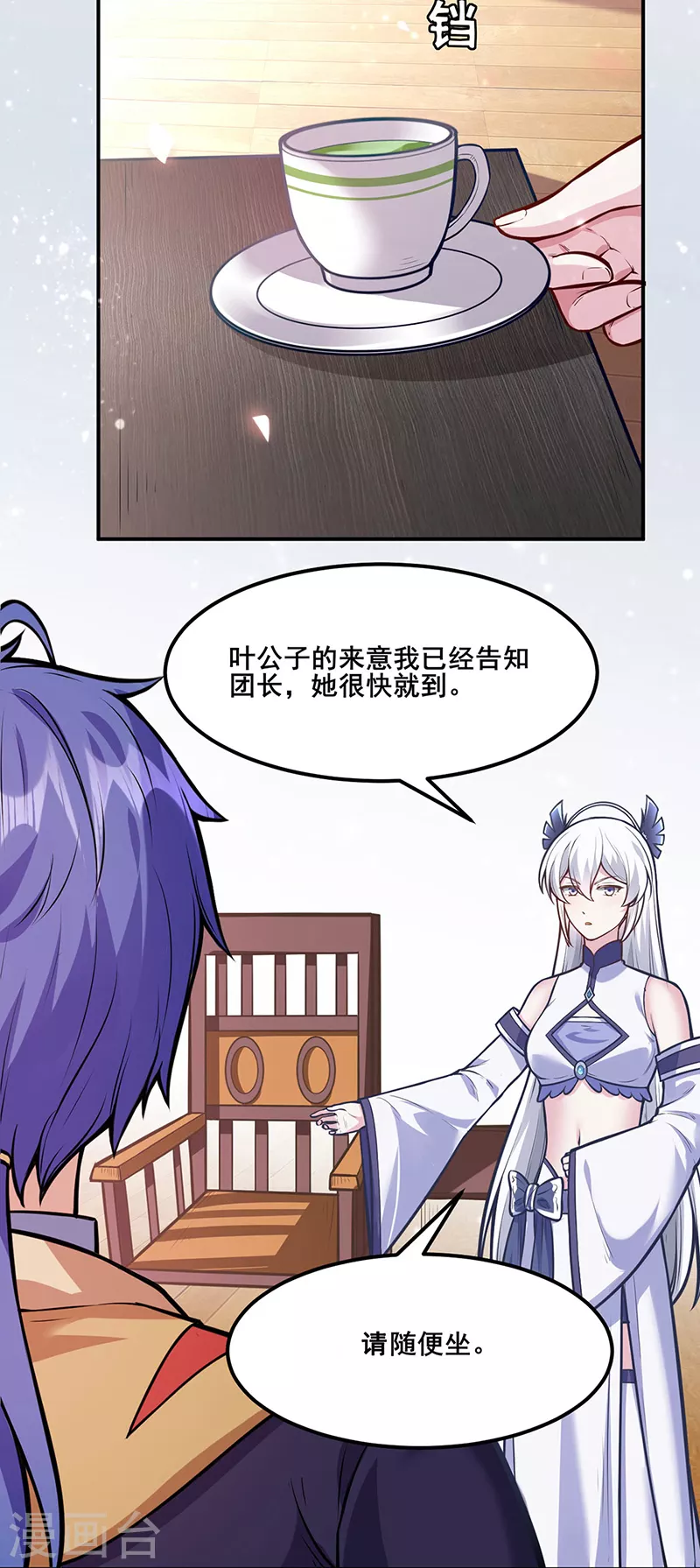 第211话 阴阳团 第21页