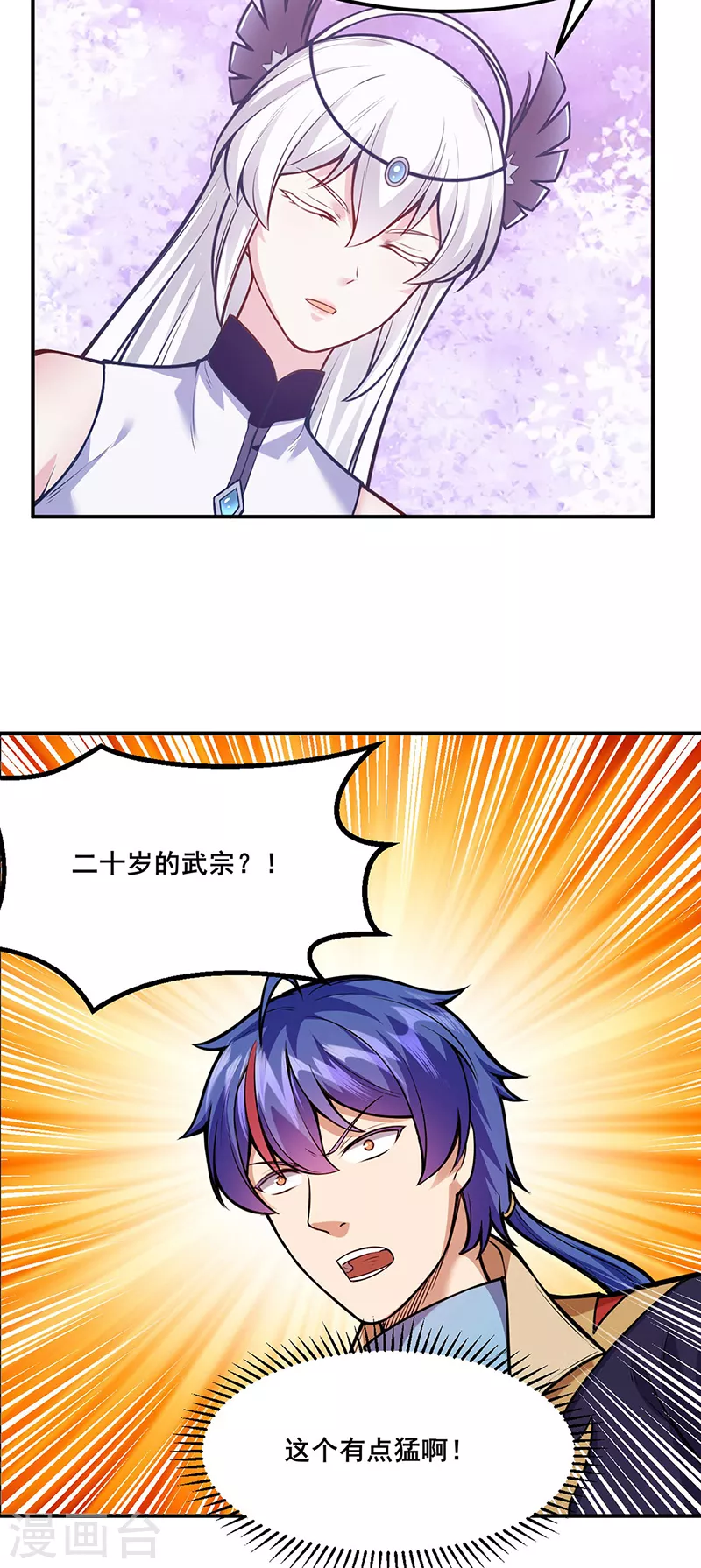 第211话 阴阳团 第23页