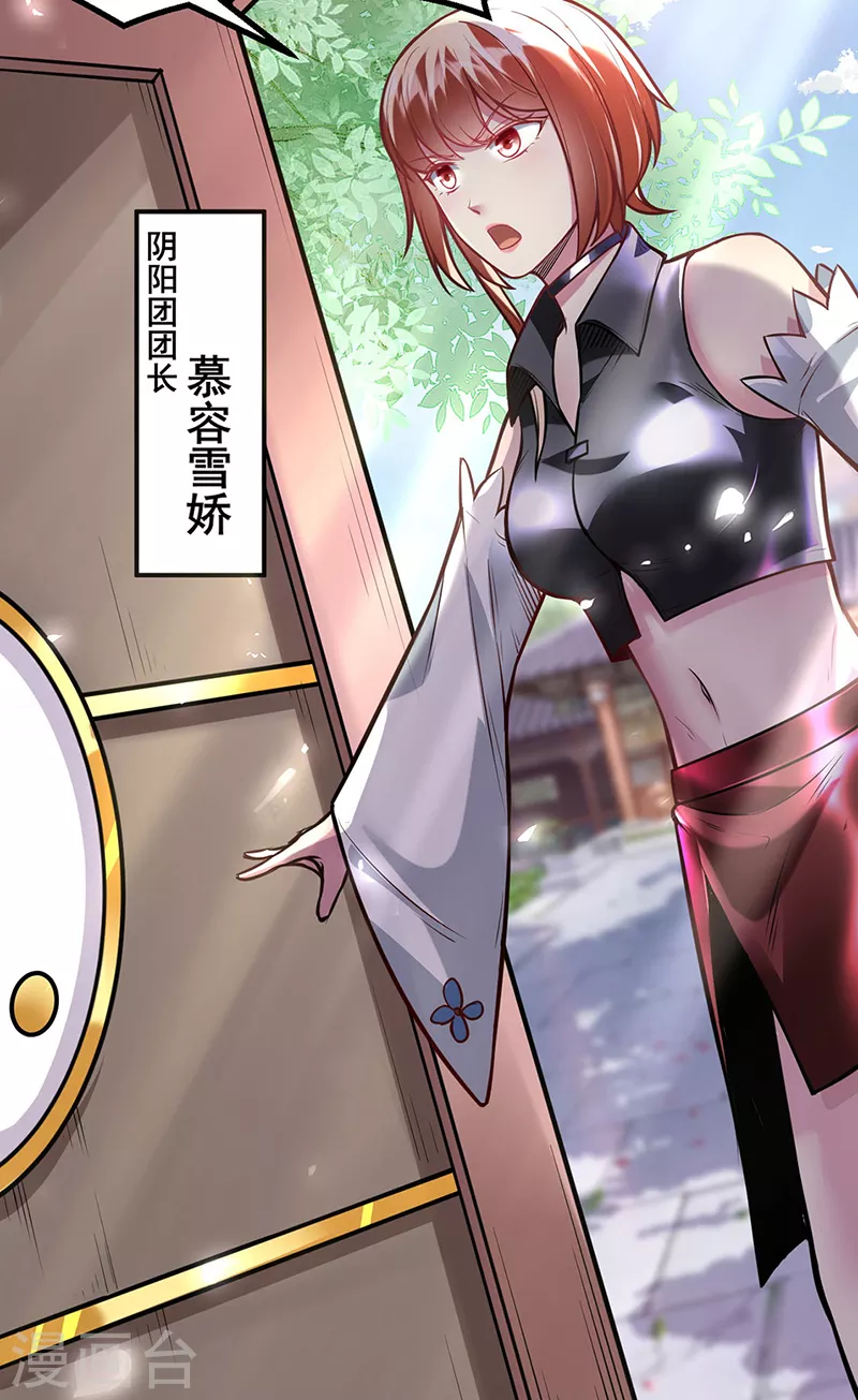 第211话 阴阳团 第25页