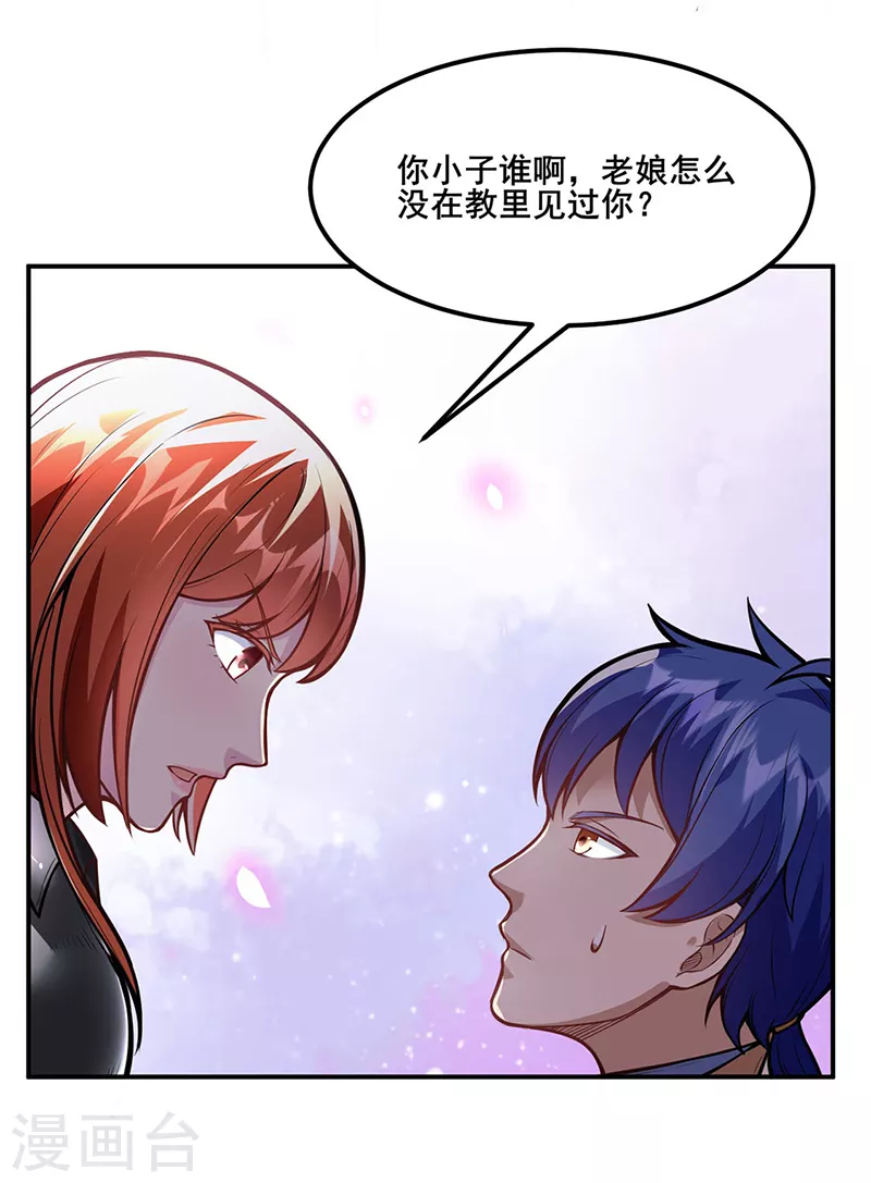 第211话 阴阳团 第29页