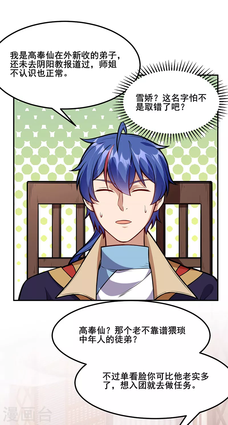 第211话 阴阳团 第30页