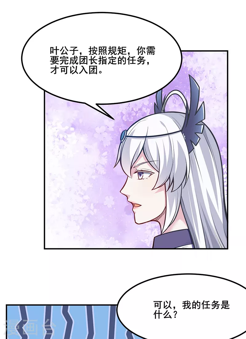 第211话 阴阳团 第32页