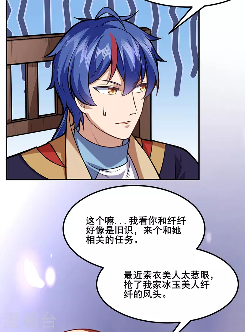 第211话 阴阳团 第33页
