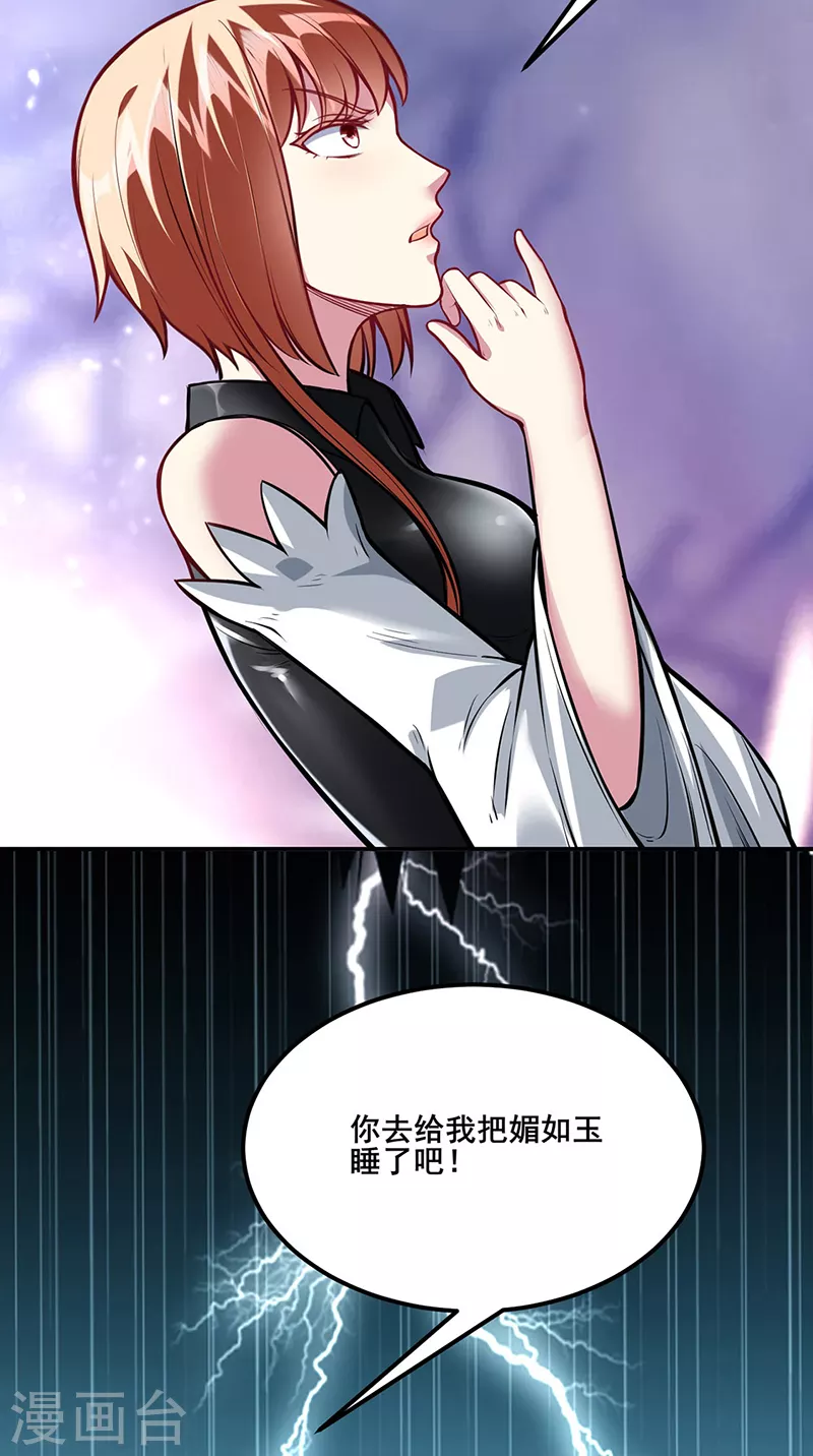 第211话 阴阳团 第34页