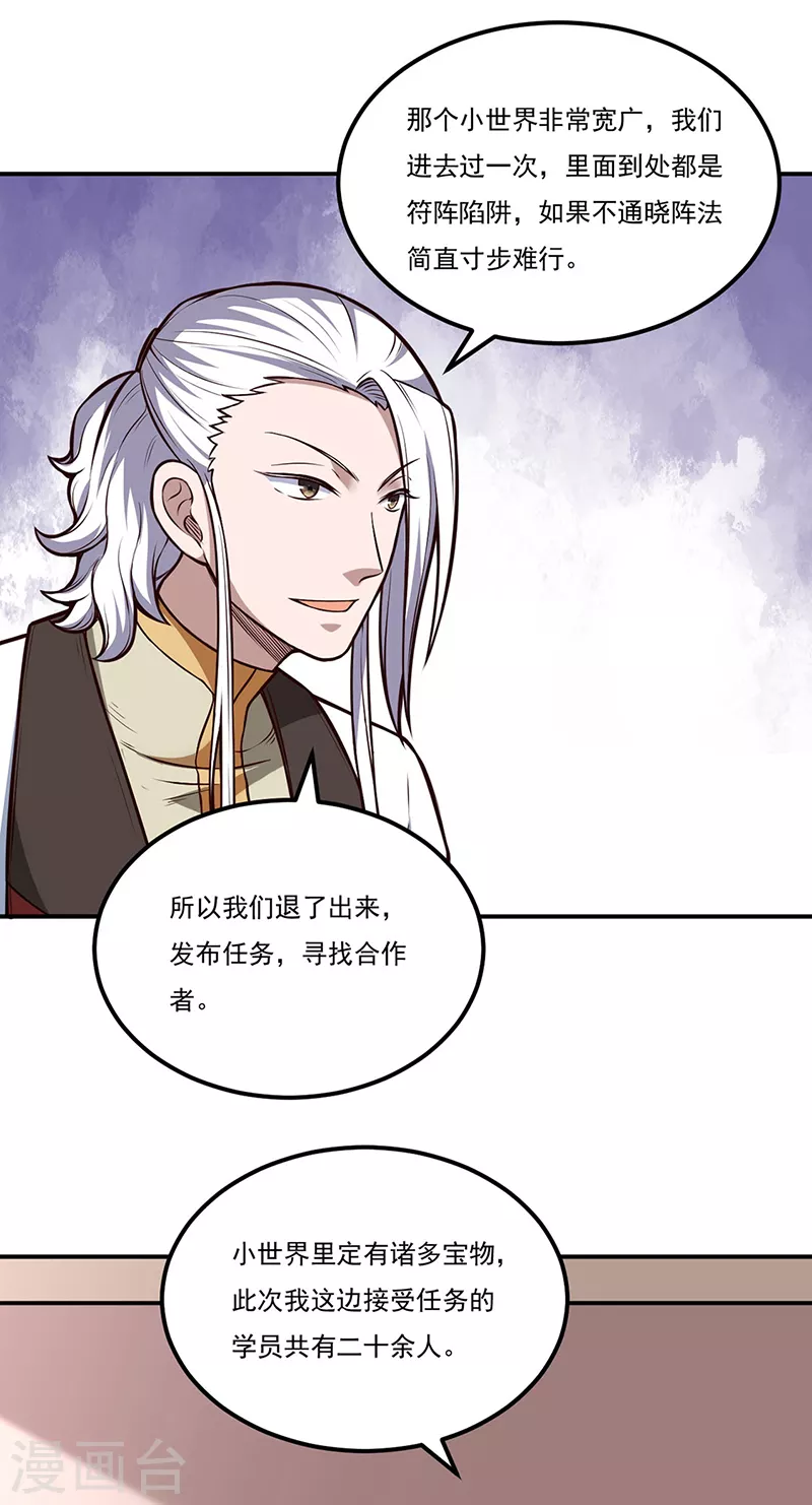 第214话 狐狸尾巴 第1页