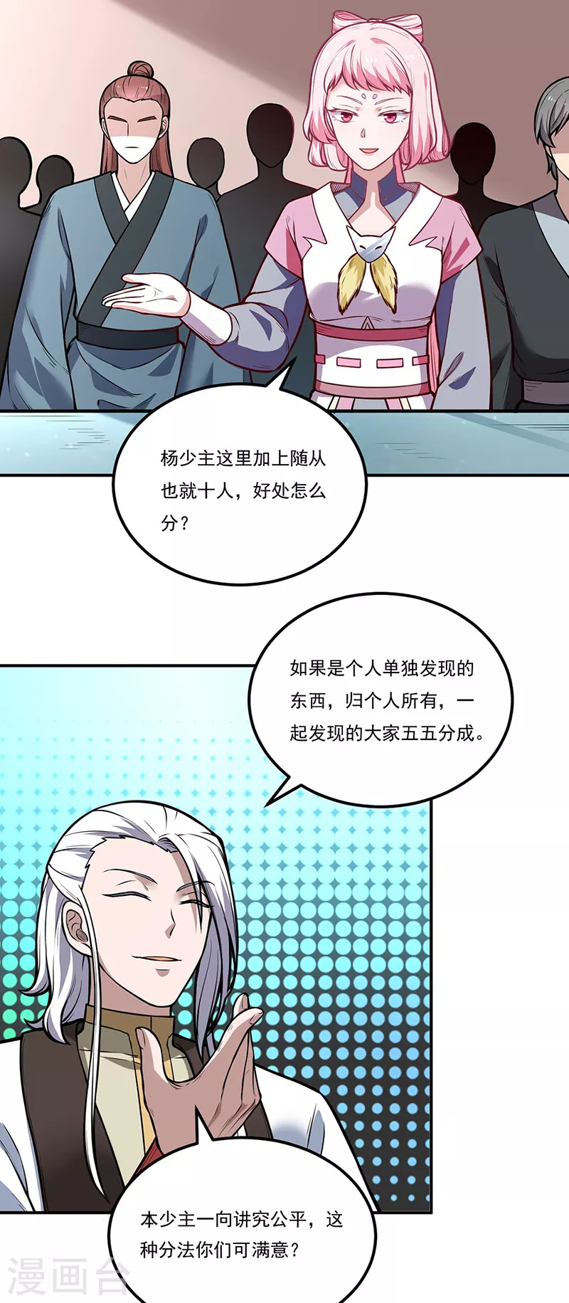 第214话 狐狸尾巴 第2页