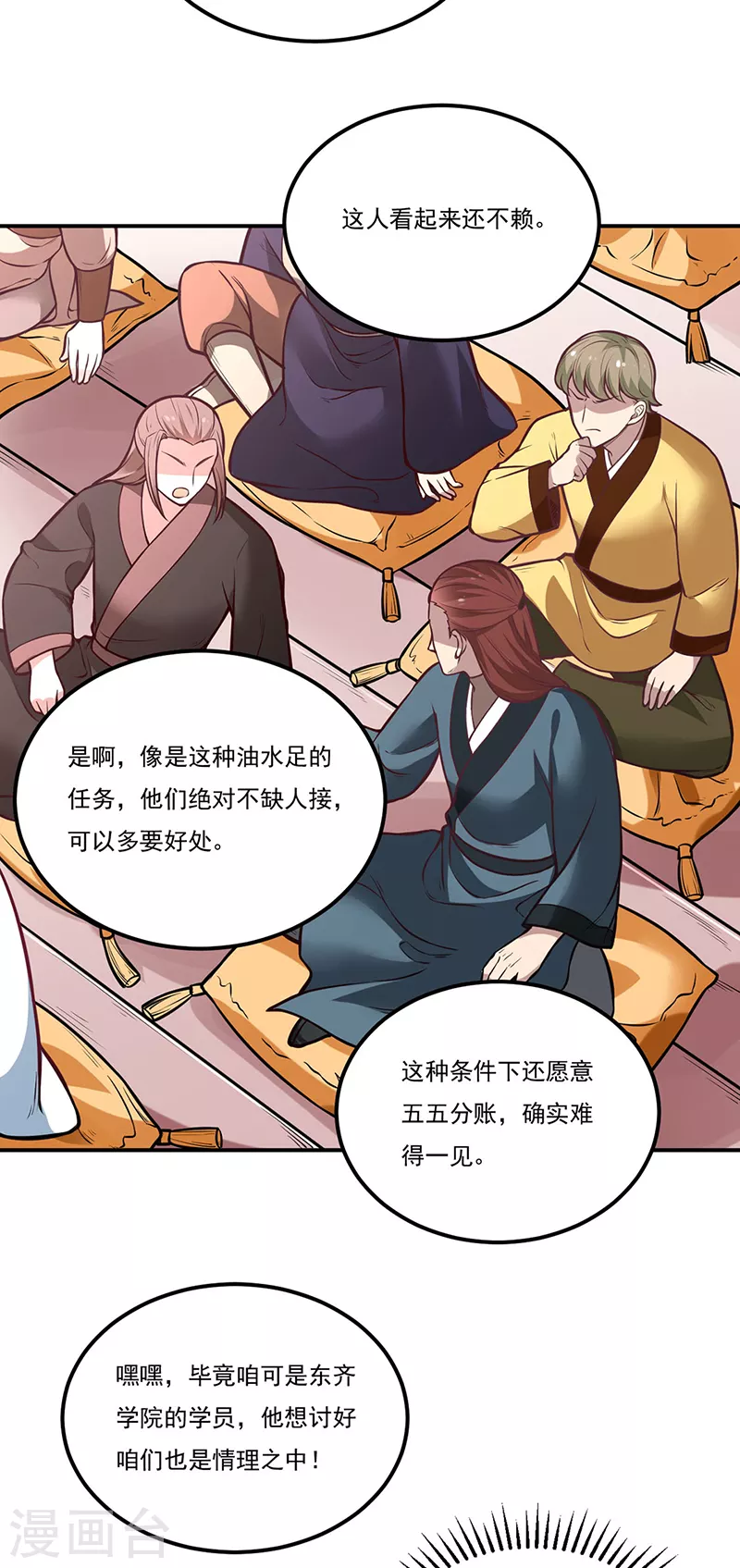 第214话 狐狸尾巴 第3页