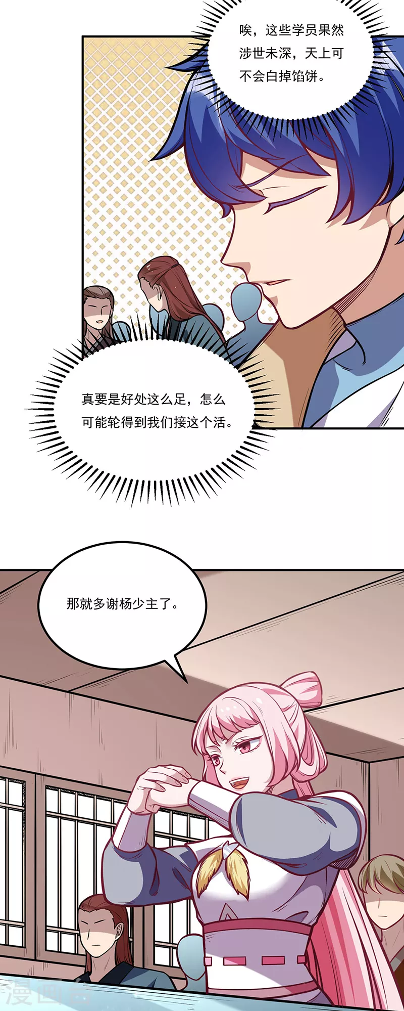 第214话 狐狸尾巴 第4页