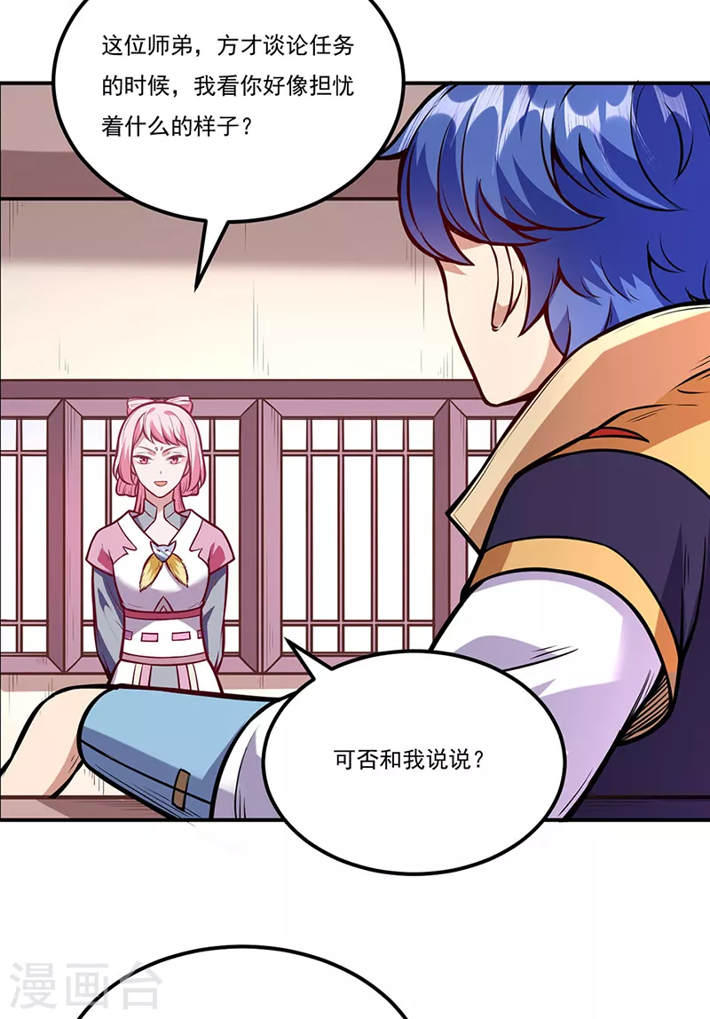 第214话 狐狸尾巴 第7页