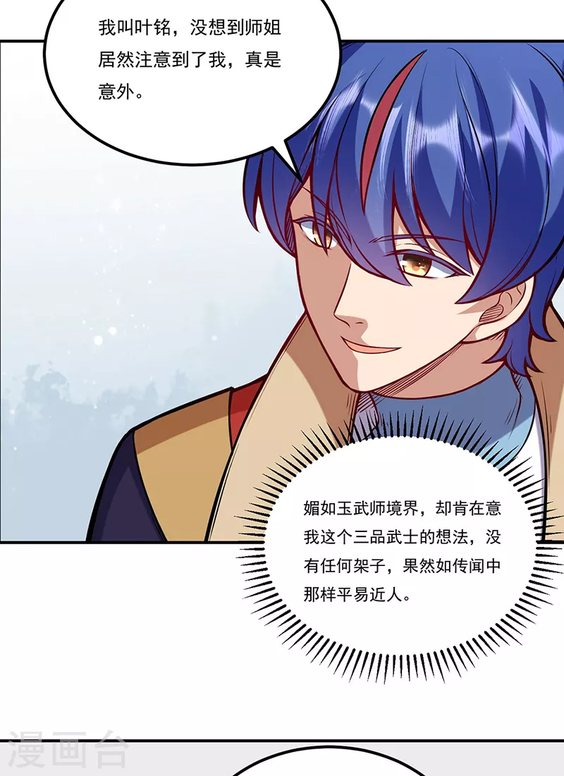 第214话 狐狸尾巴 第8页