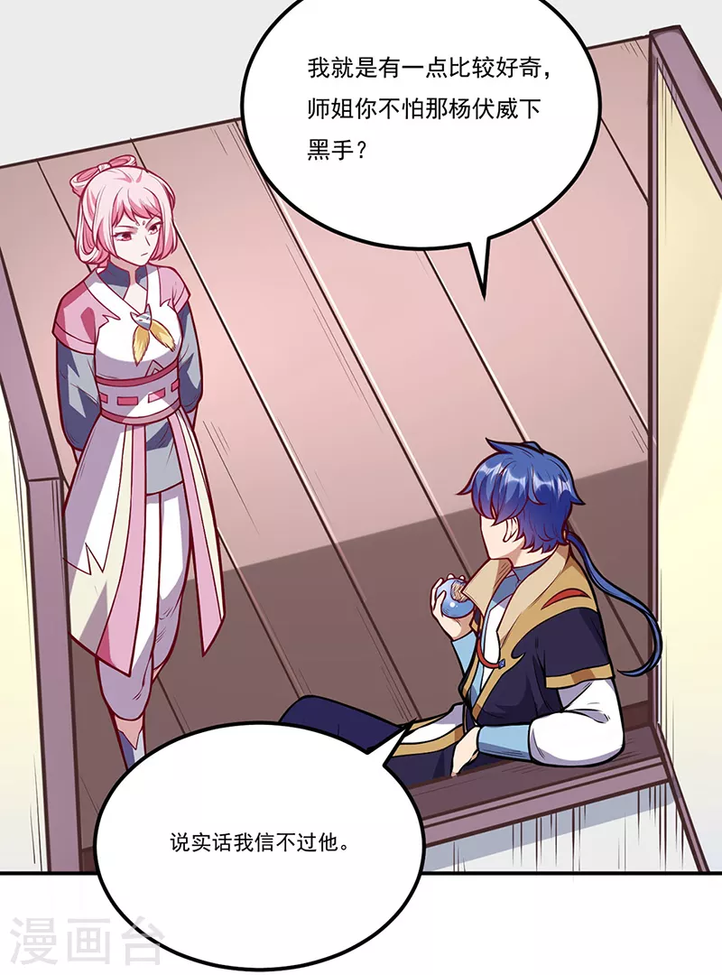 第214话 狐狸尾巴 第9页