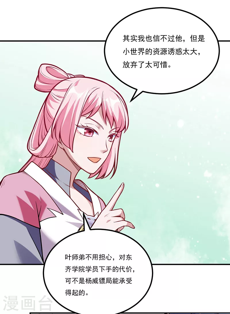 第214话 狐狸尾巴 第10页