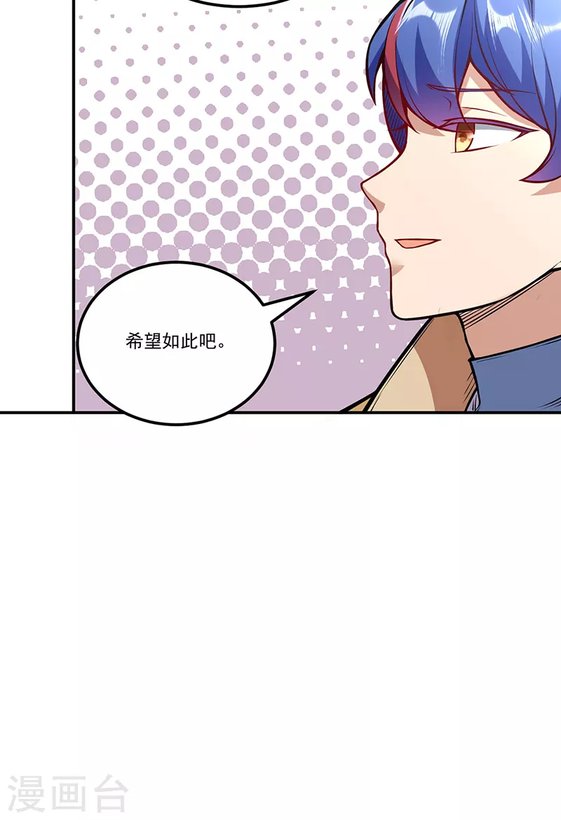 第214话 狐狸尾巴 第11页
