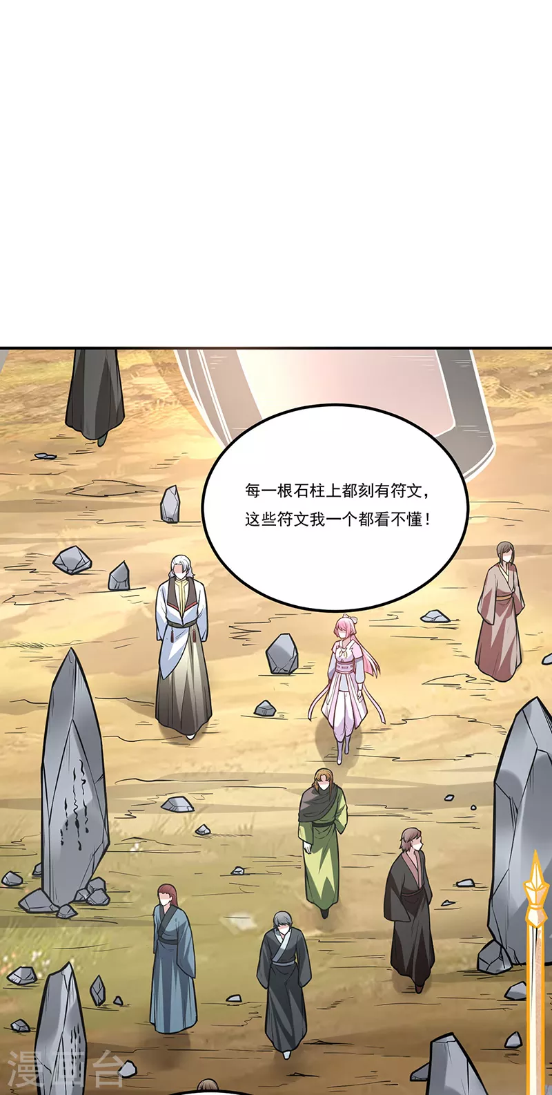 第214话 狐狸尾巴 第15页