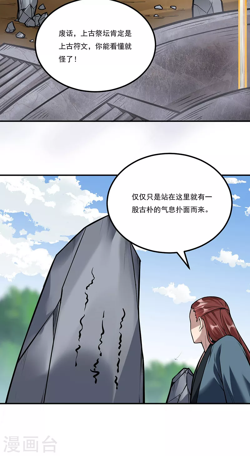 第214话 狐狸尾巴 第16页