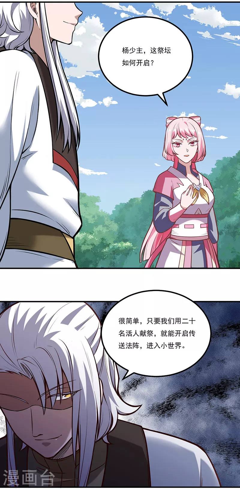 第214话 狐狸尾巴 第17页