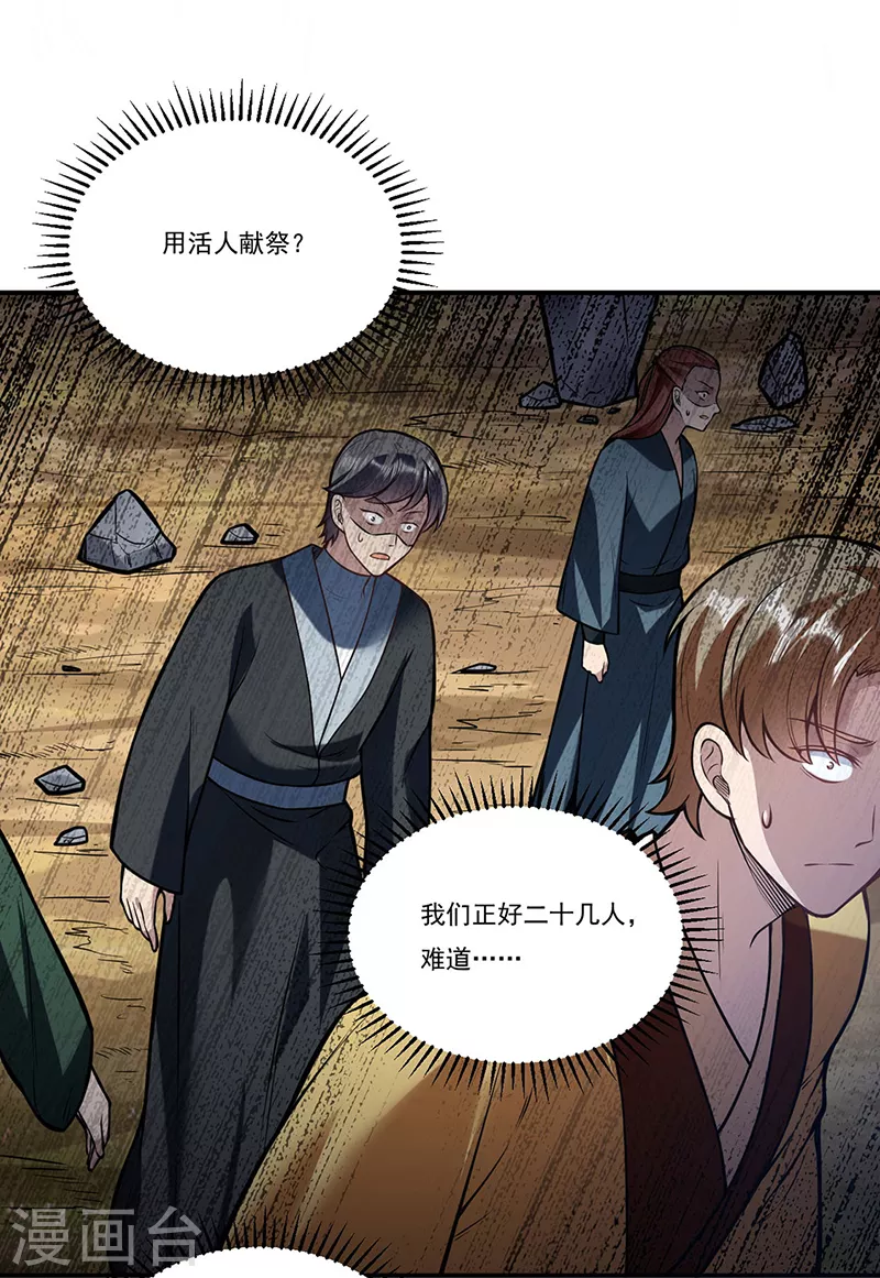第214话 狐狸尾巴 第18页