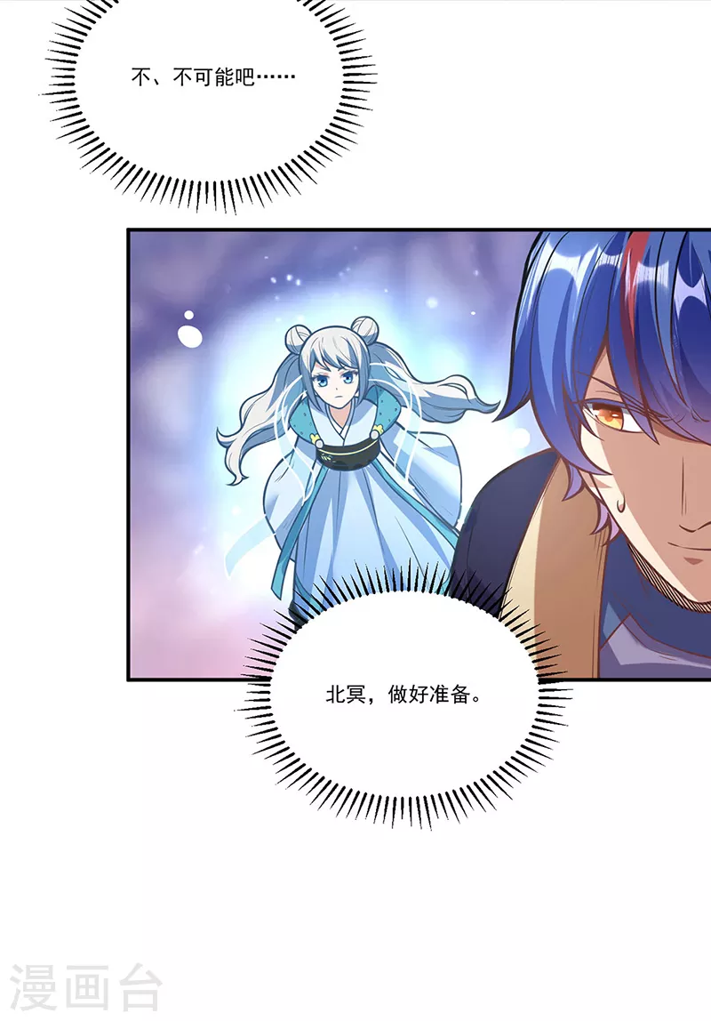 第214话 狐狸尾巴 第19页