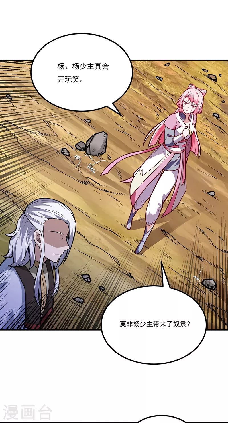 第214话 狐狸尾巴 第20页
