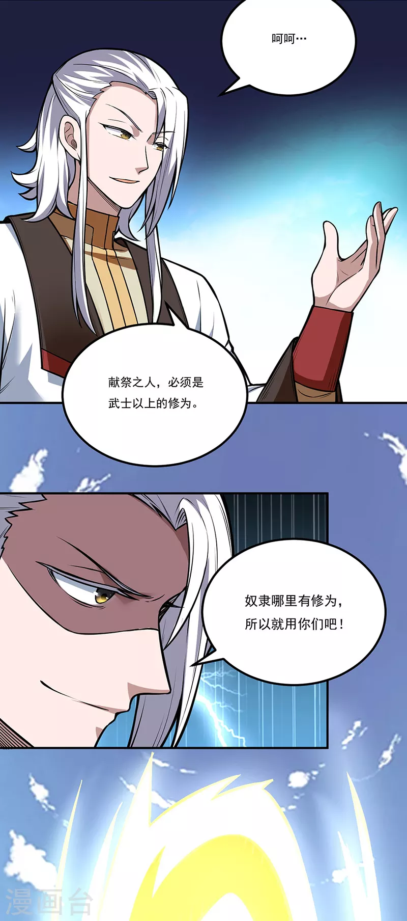 第214话 狐狸尾巴 第21页