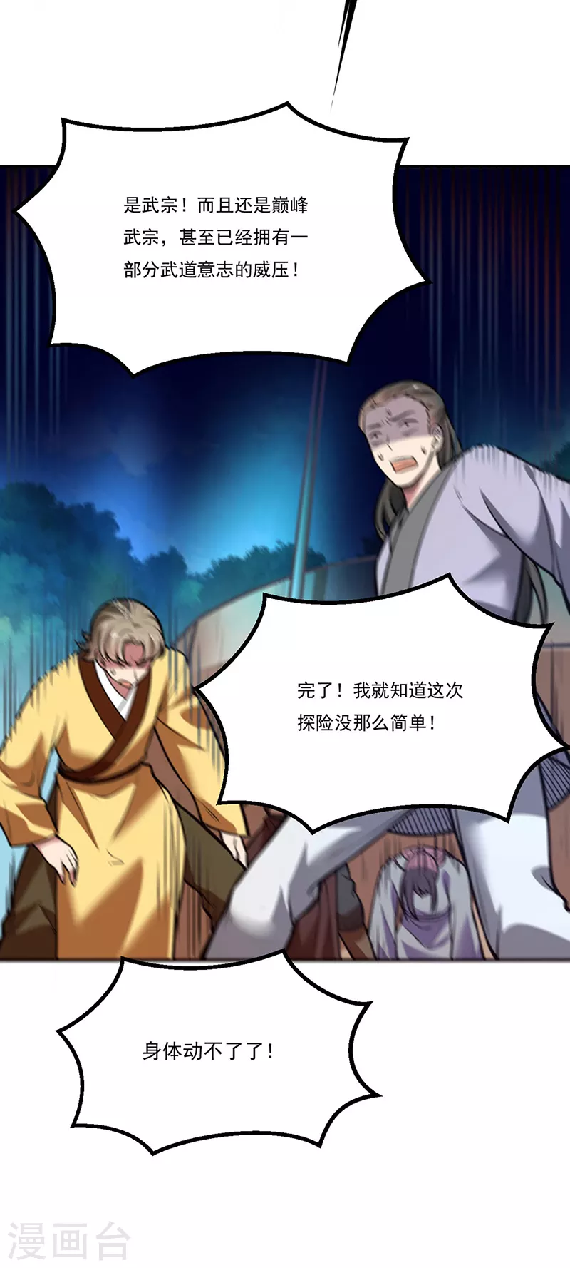 第214话 狐狸尾巴 第24页