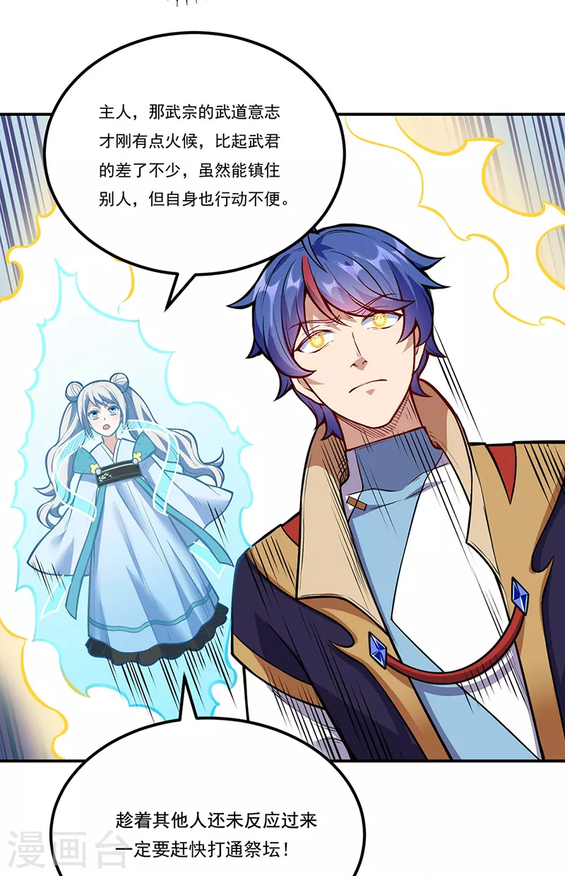 第214话 狐狸尾巴 第27页