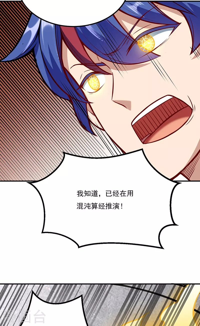 第214话 狐狸尾巴 第28页