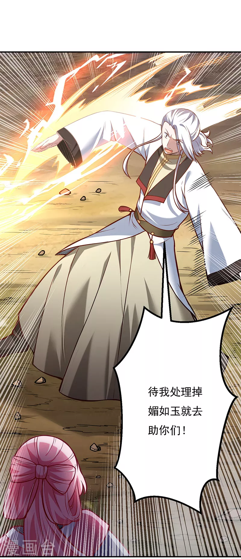 第214话 狐狸尾巴 第32页