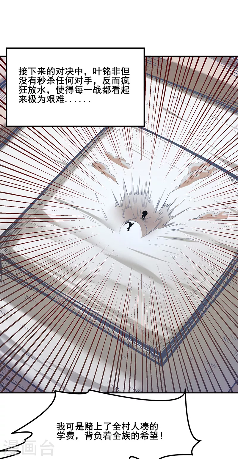 第210话 阿猫阿狗 第1页