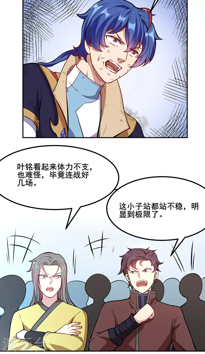 第210话 阿猫阿狗 第5页