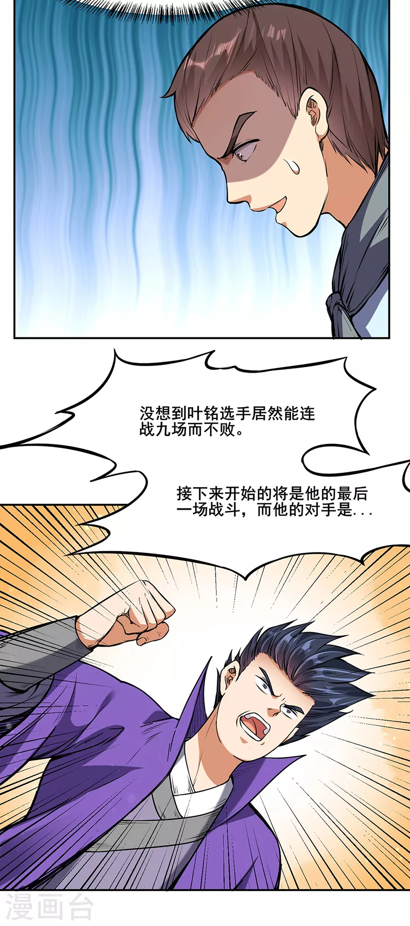 第210话 阿猫阿狗 第9页