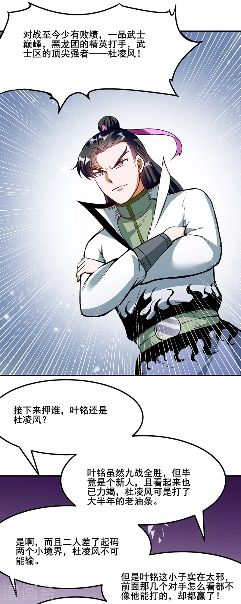 第210话 阿猫阿狗 第10页