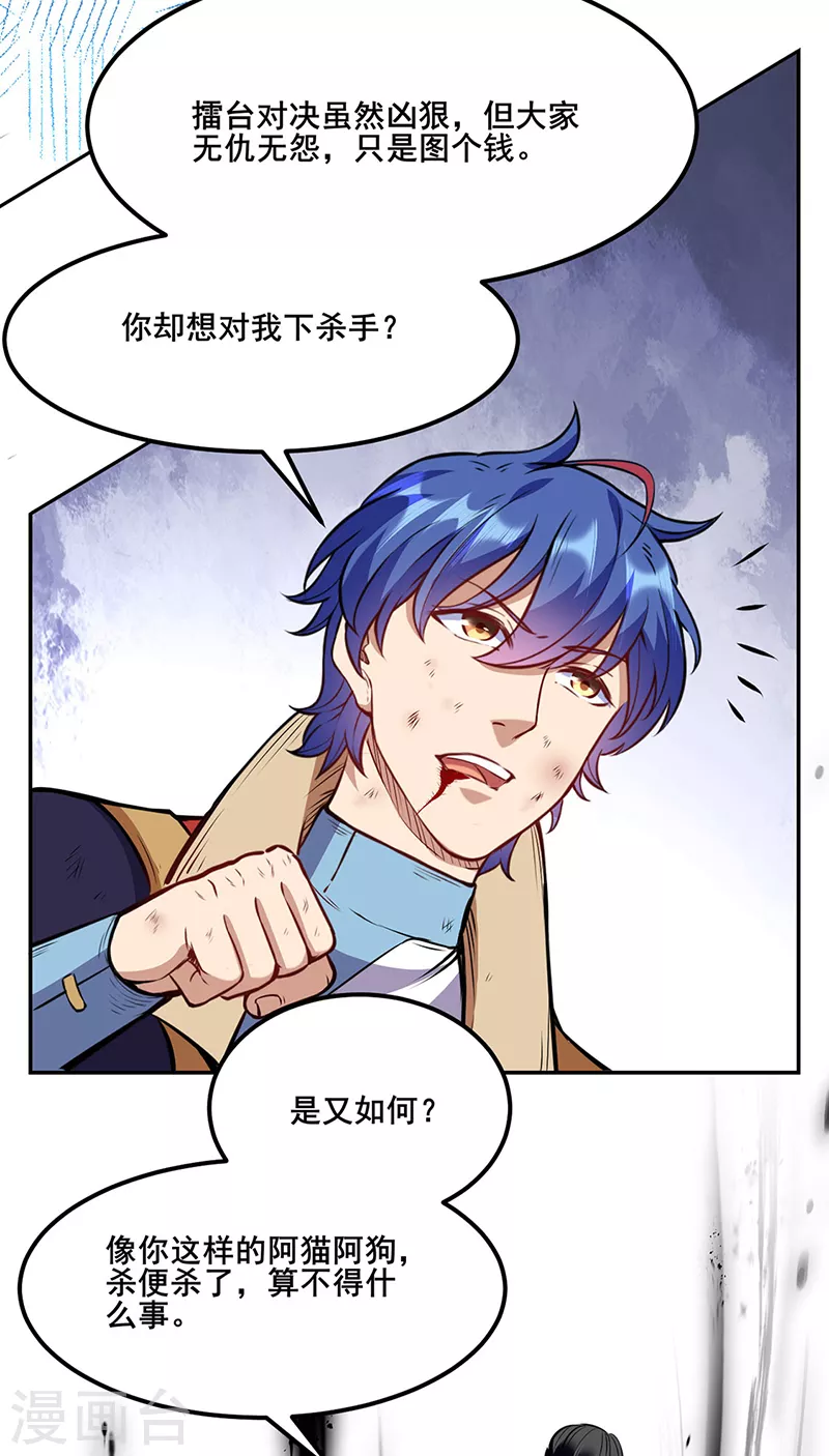 第210话 阿猫阿狗 第13页