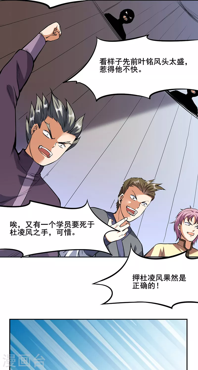 第210话 阿猫阿狗 第16页