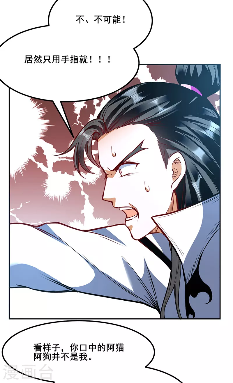 第210话 阿猫阿狗 第19页