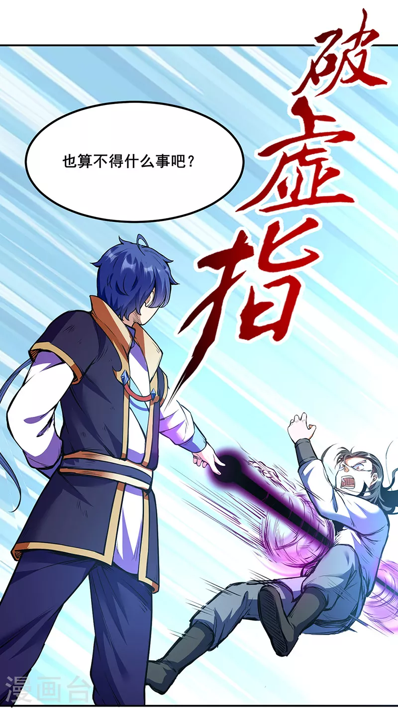第210话 阿猫阿狗 第21页