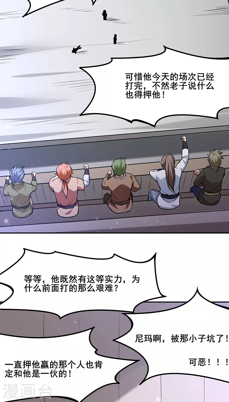 第210话 阿猫阿狗 第24页