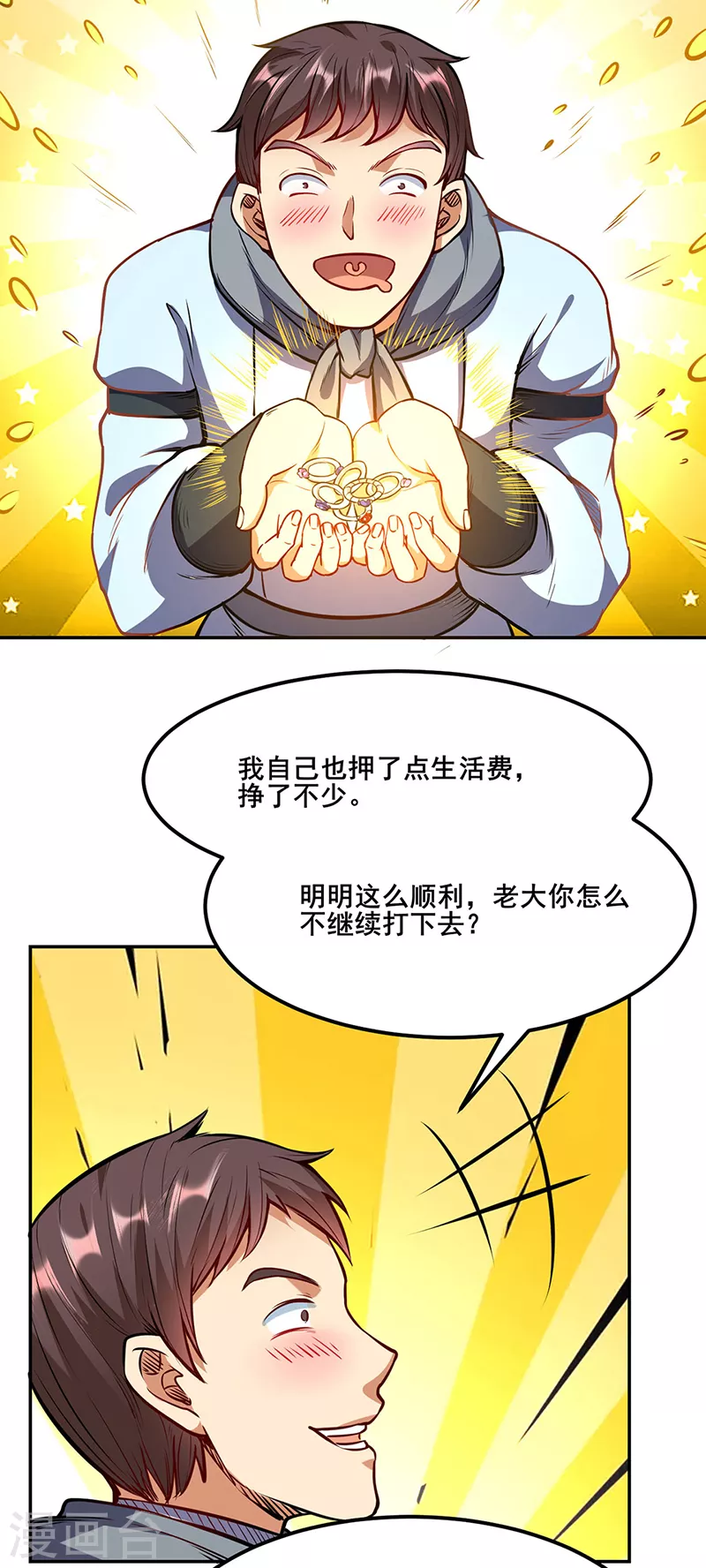 第210话 阿猫阿狗 第26页