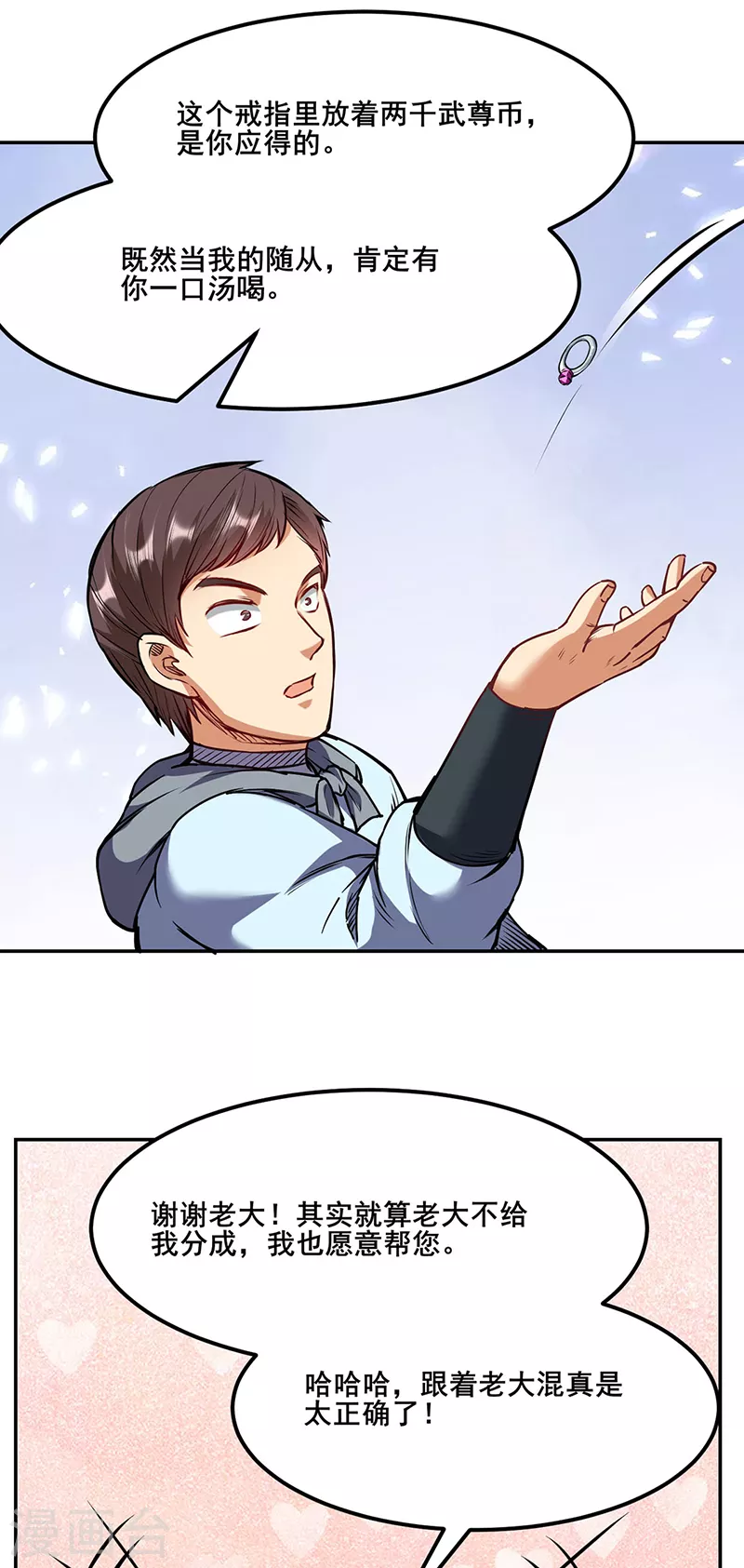 第210话 阿猫阿狗 第28页