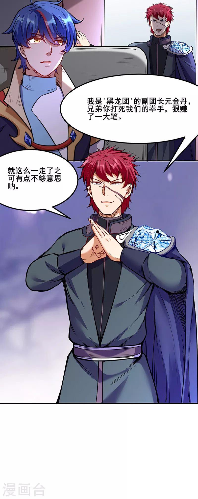 第210话 阿猫阿狗 第30页