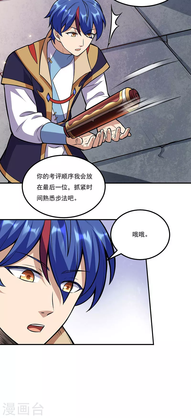 第202话 来了个软柿子 第5页